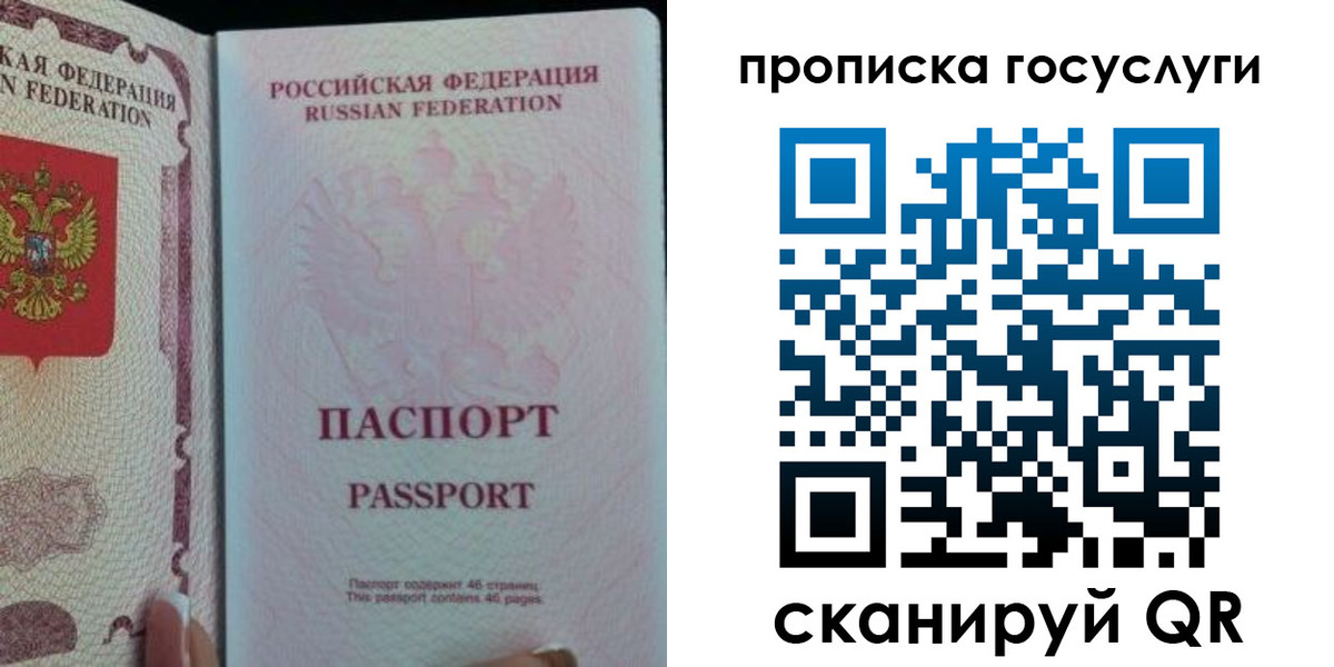 прописка 2025 в Плавске