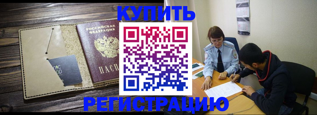 прописка штамп в Плавске