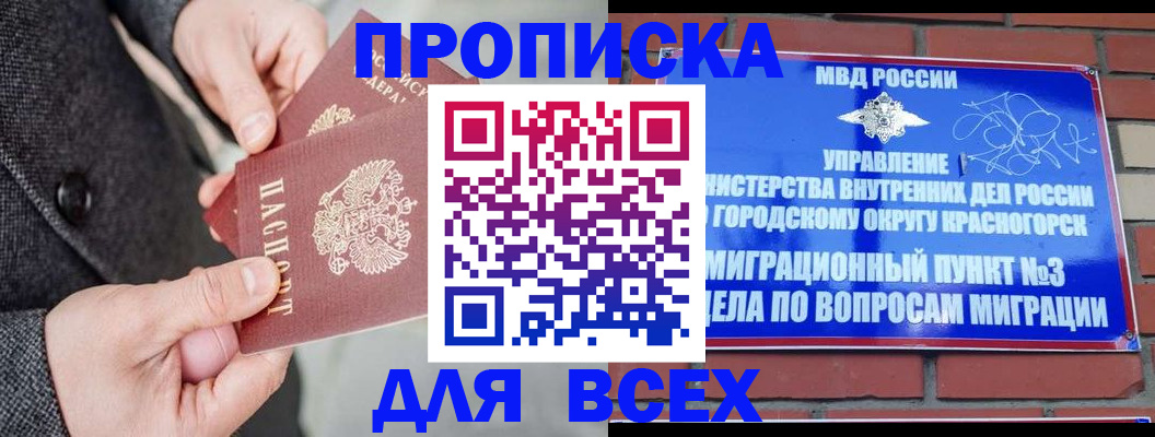 прописка гарантия в Плавске